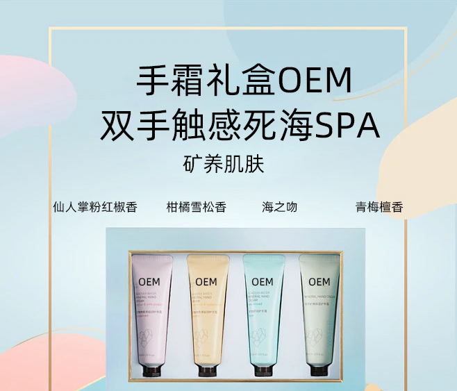 舟山市_护手霜OEM 补水保湿 滋养手部 修护去死皮 嫩白滋养 护手霜代加工贴牌