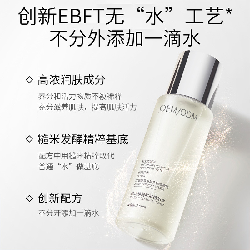 舟山市_二裂酵母保湿精华乳液OEM