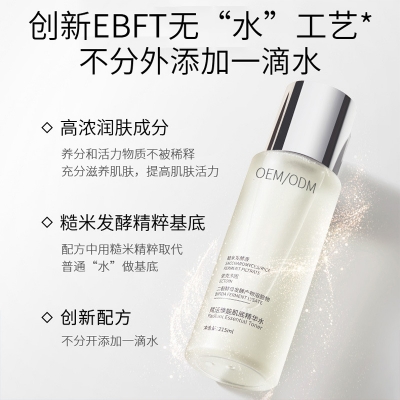 舟山市_二裂酵母保湿精华乳液OEM