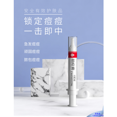 舟山市_祛痘膏OEM 男女青春痘祛痘膏祛痘印 痘印修复