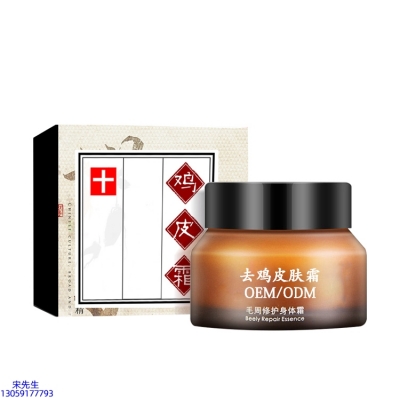 舟山市_去鸡皮肤毛刺毛角周滋润修复保湿身体霜