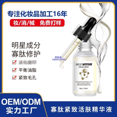 舟山市_寡肽精华液OEM ODM代加工
