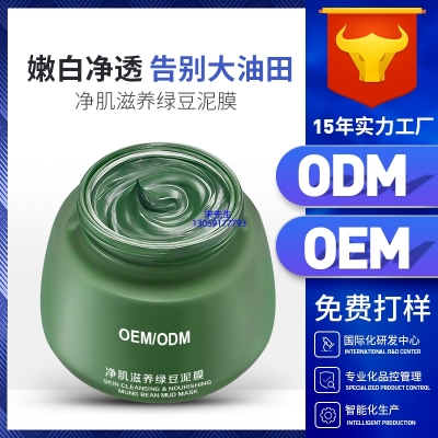 舟山市_泥膜深层清洁补水保湿绿豆泥膜 泥膜oem/OEM加工贴牌