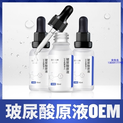 舟山市_保湿抗皱小分子透明质酸原液OEM  玻尿酸原液oem加工贴牌