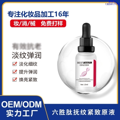 舟山市_六胜肽抚纹紧致原液OEM ODM代加工