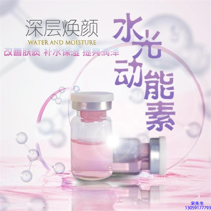 舟山市_水光动能素OEM定制