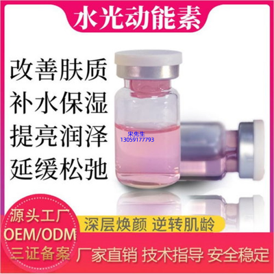 舟山市_水光动能素精华原液代加工