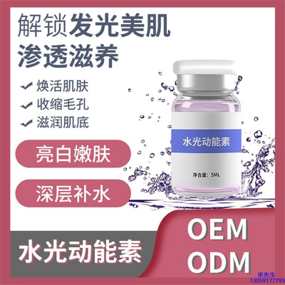 舟山市_水光动能素精华原液美白亮肤